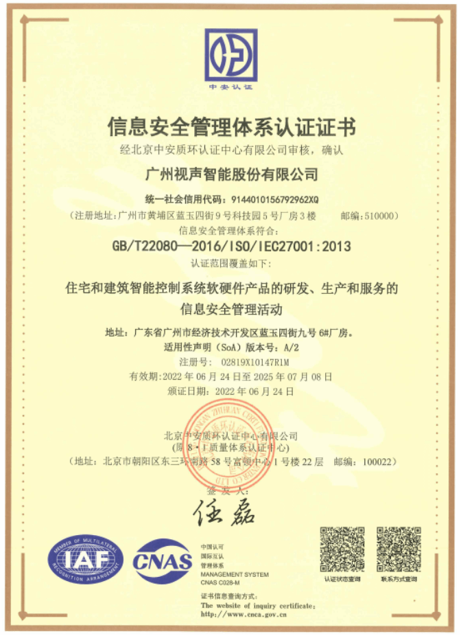 信息安全管理體系認(rèn)證證書