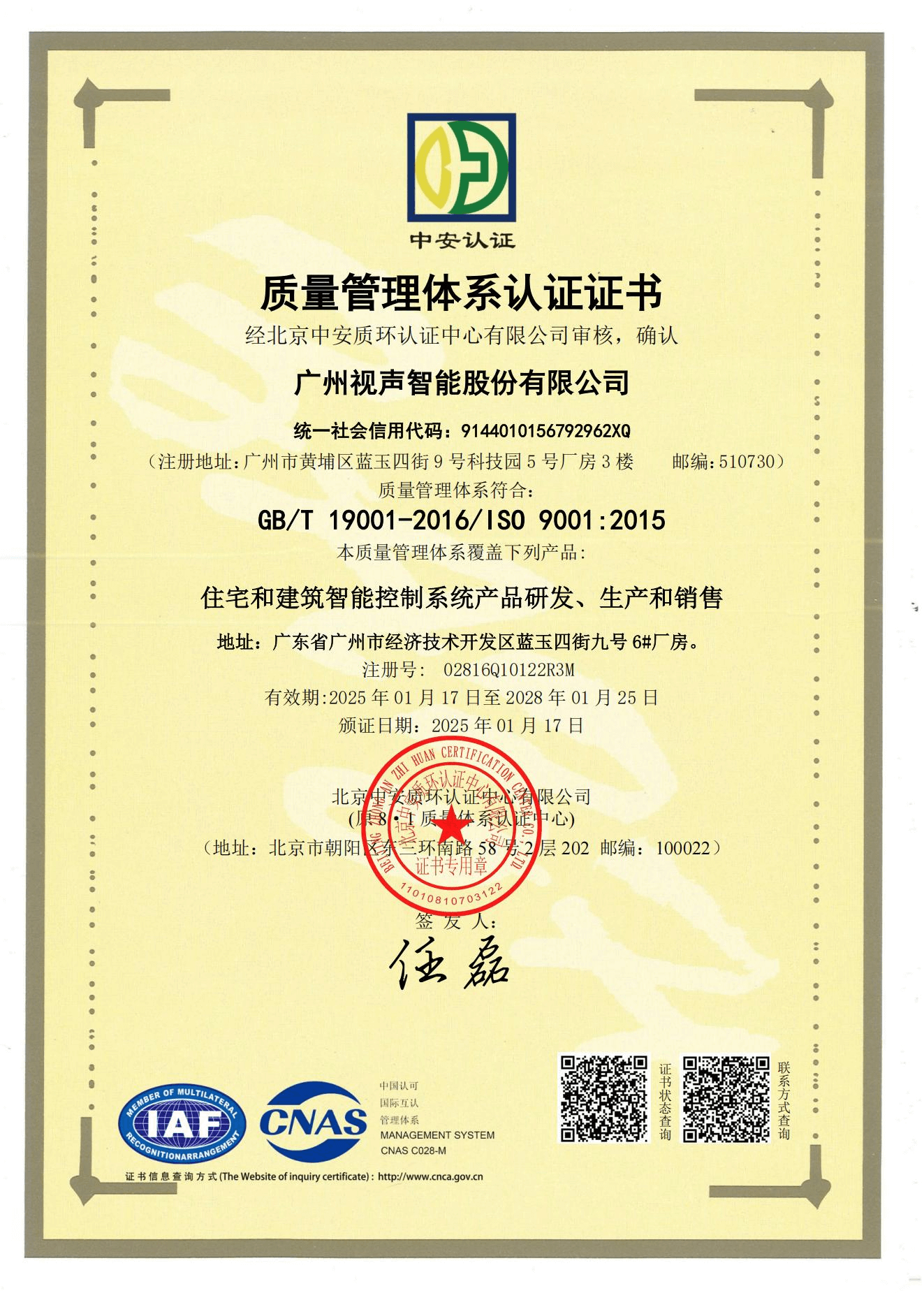 質(zhì)量管理體系認(rèn)證證書