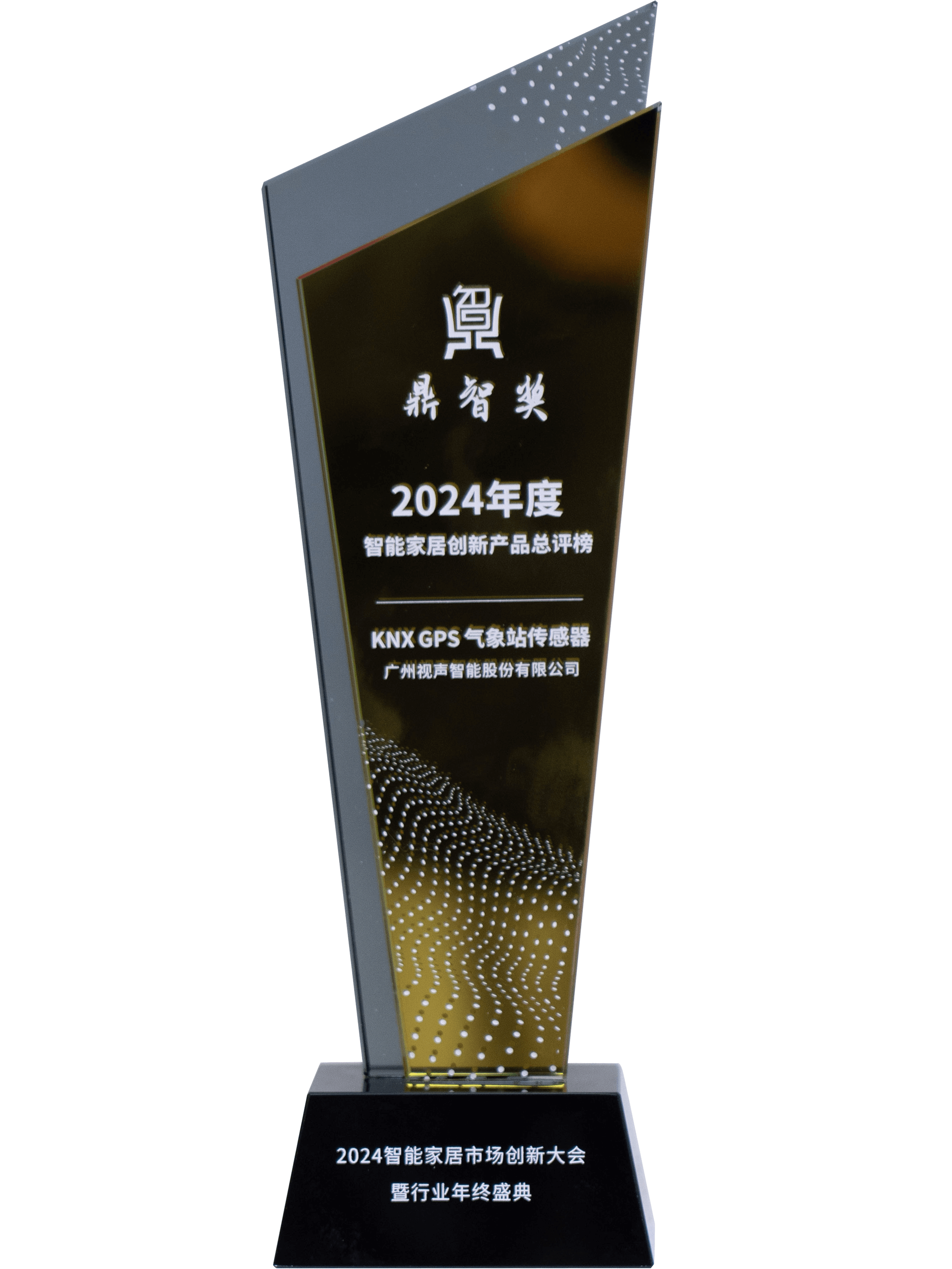 2024年度鼎智獎(jiǎng)