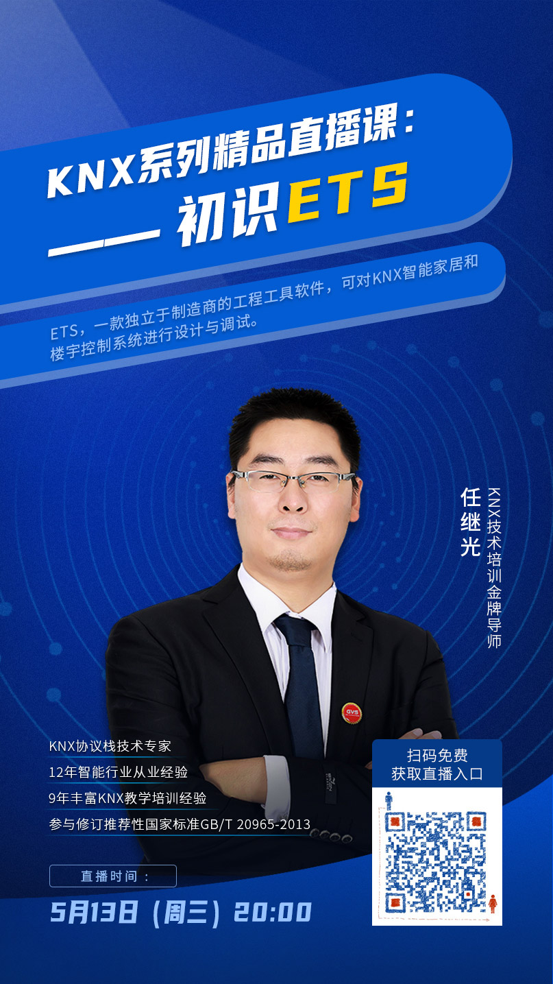 ETS軟件工具直播