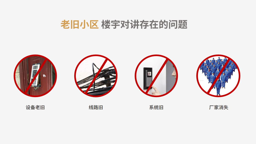 老舊小區(qū)樓宇對(duì)講改造方案