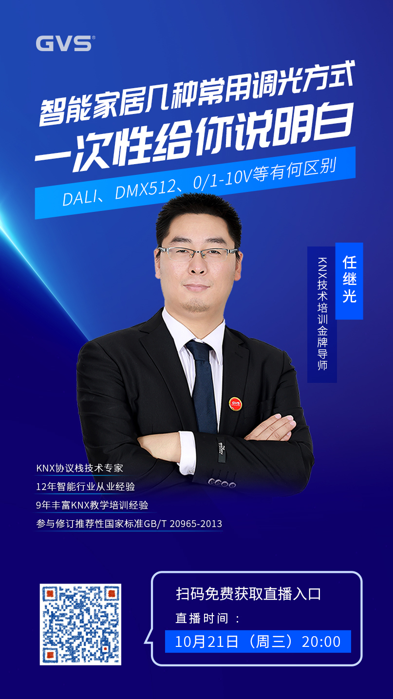 智能調(diào)光直播 智能調(diào)光直播