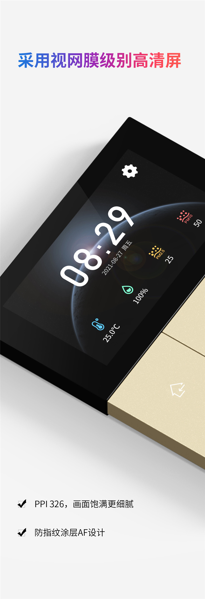 華爾茲智能觸摸面板