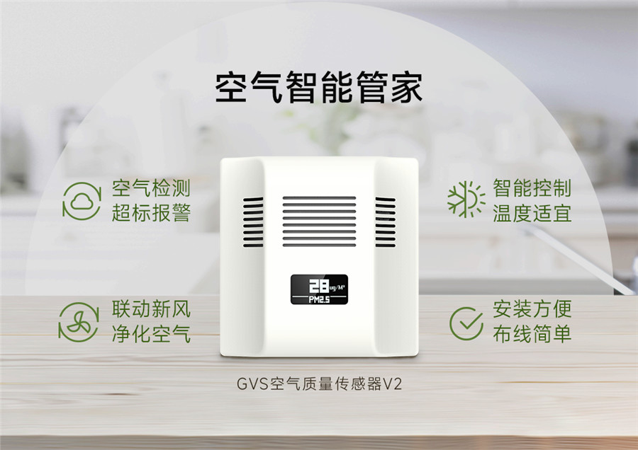 GVS空氣質量傳感器