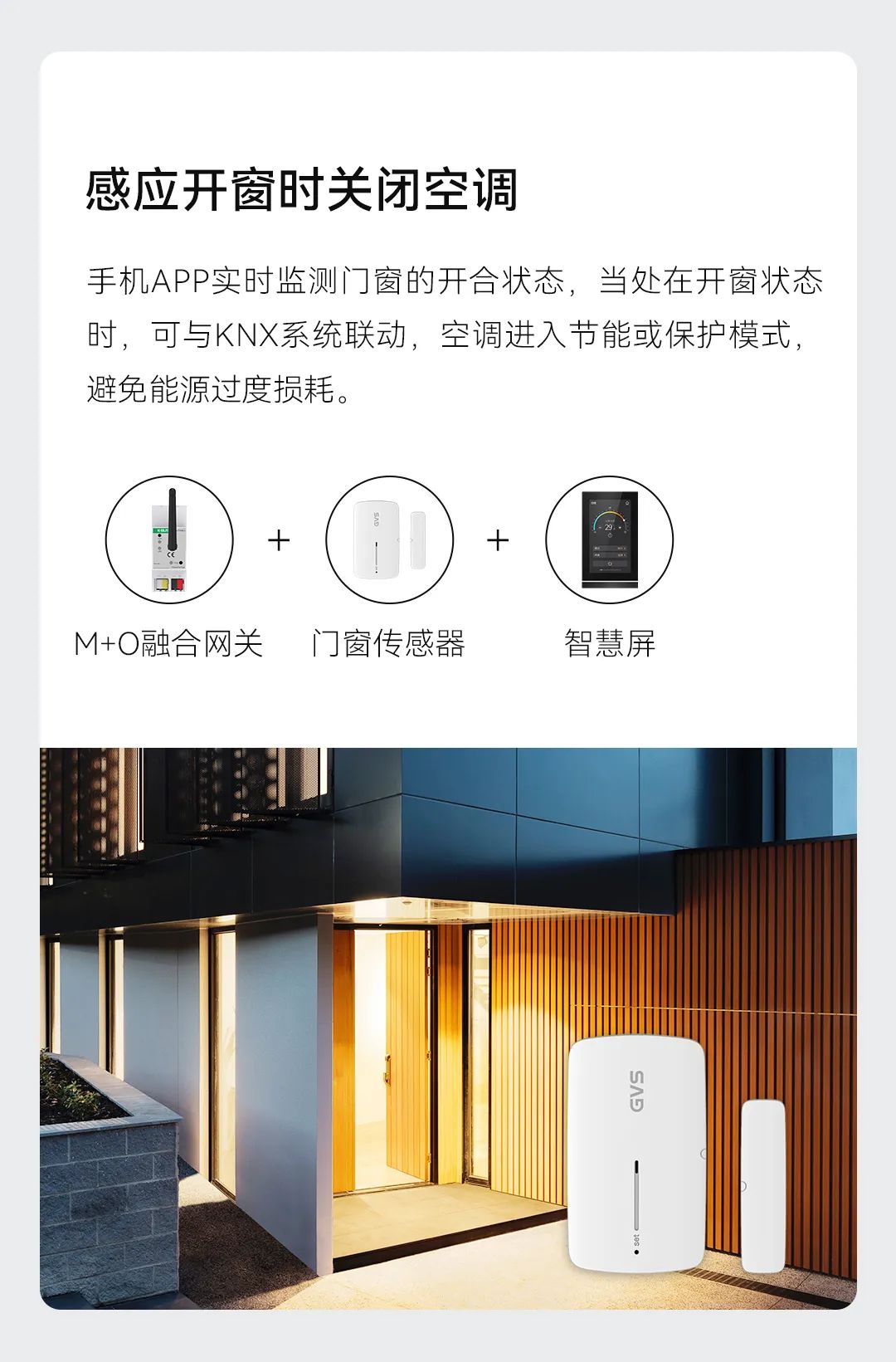 智能面板、安防傳感器