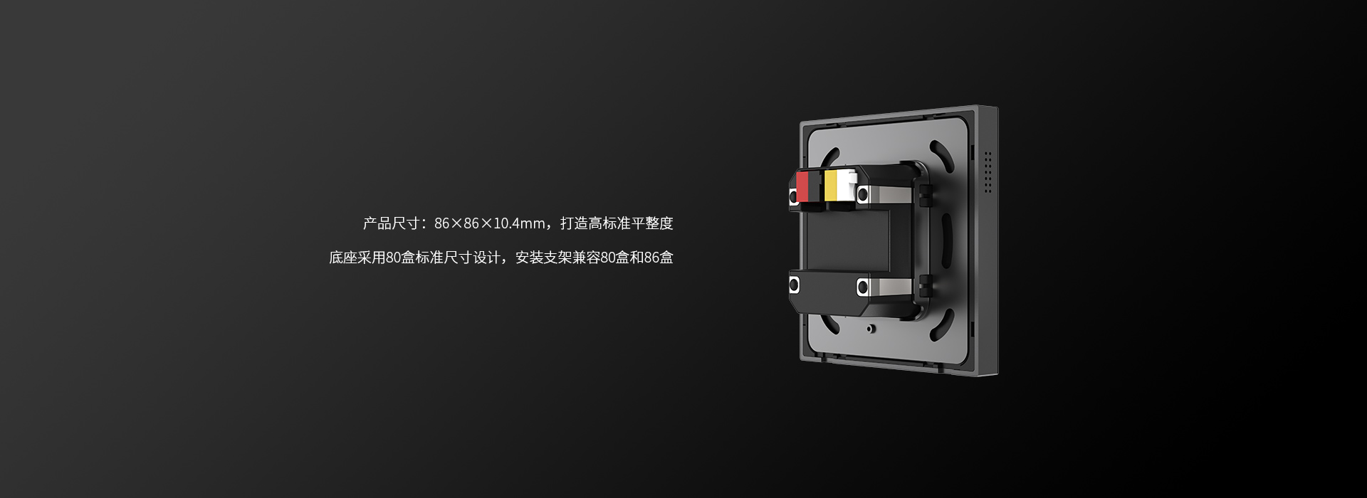 標(biāo)準(zhǔn)86面板，聯(lián)排安裝更美觀