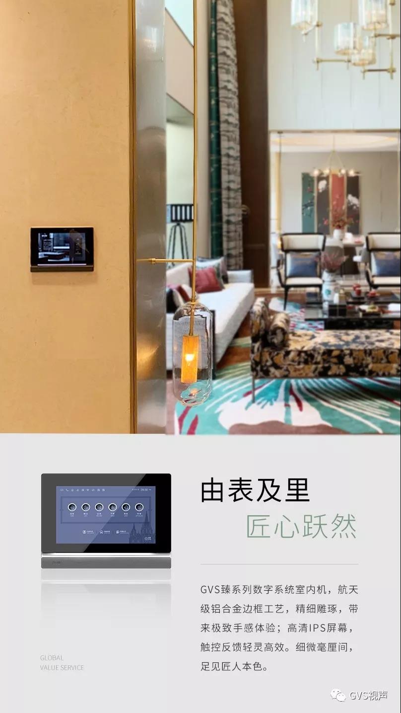 GVS臻系列數字系統(tǒng)室內機