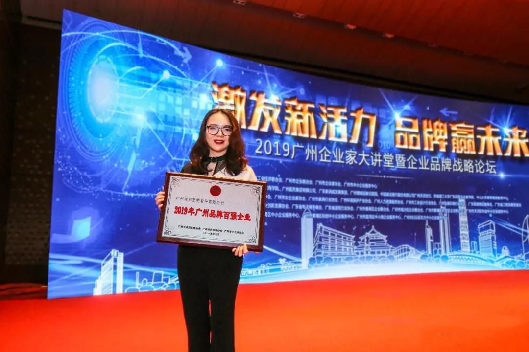 視聲智能2019年廣州品牌百強(qiáng)企業(yè)獎(jiǎng)
